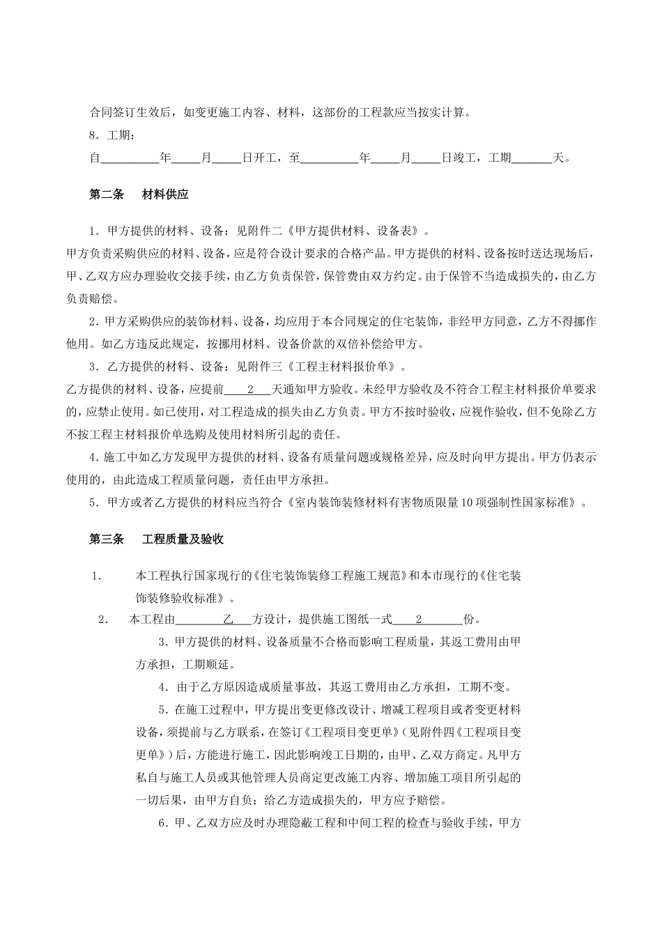 上海家居装饰装修施工合同示范文本 (2).doc_第3页