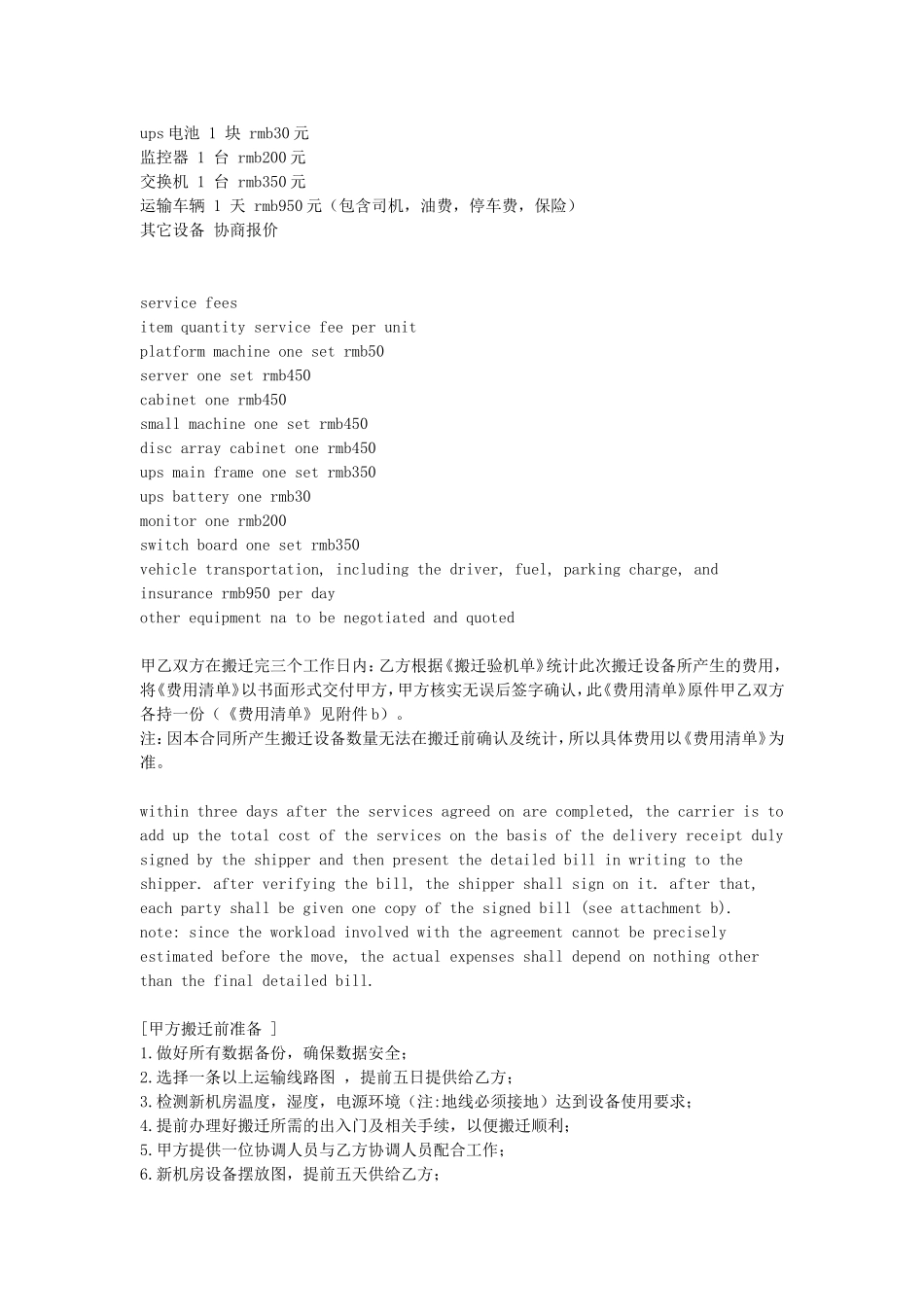 设备搬迁合同.doc_第2页