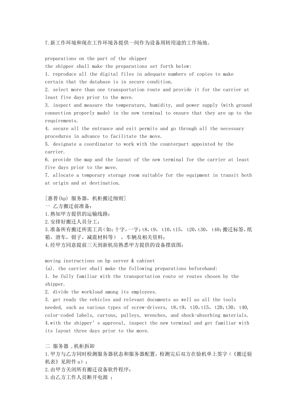 设备搬迁合同.doc_第3页