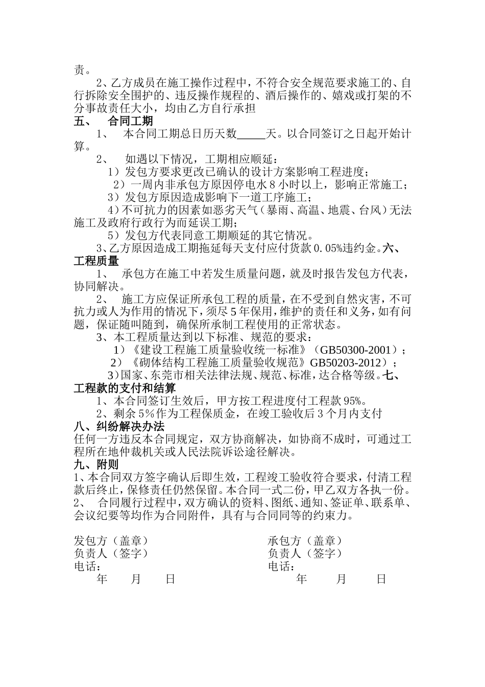 混泥土结构施工承包合同.doc_第2页