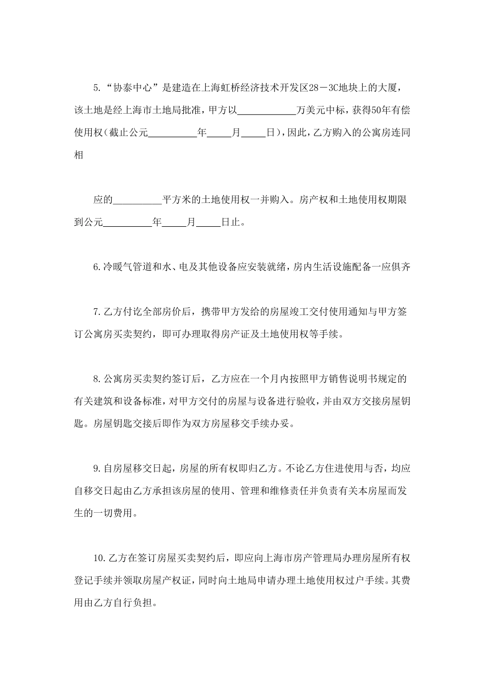 上海市公寓房预订合同 (2).doc_第2页