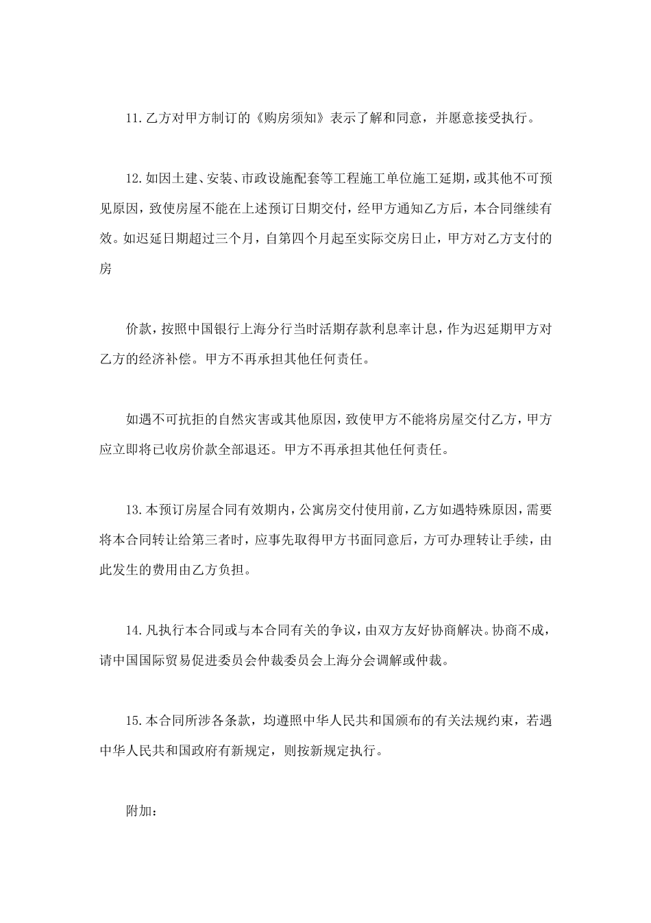 上海市公寓房预订合同 (2).doc_第3页