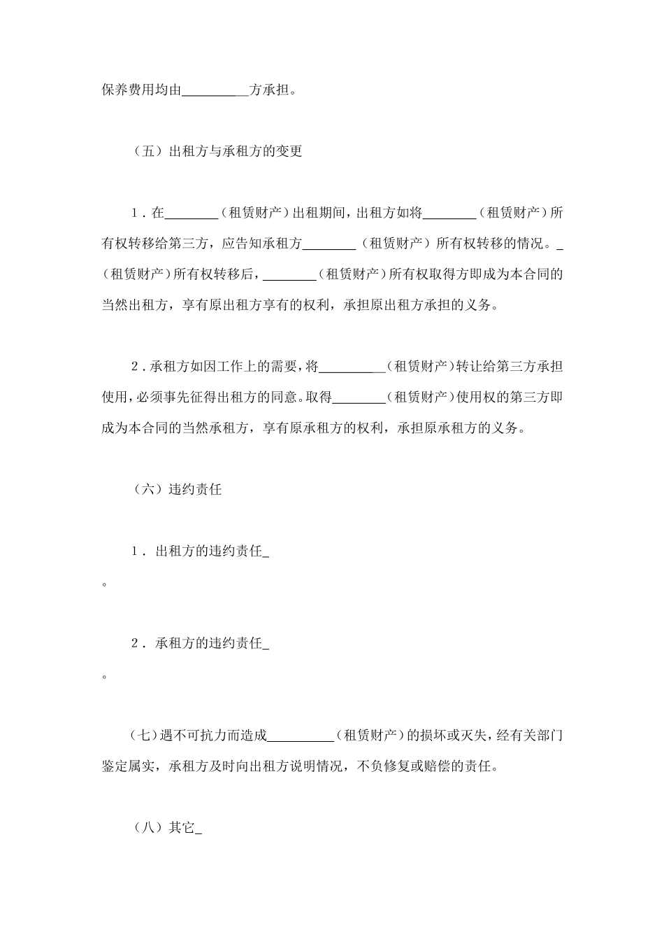 财产租赁合同（2） (2).doc_第2页