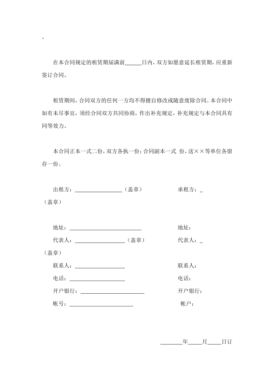 财产租赁合同（2） (2).doc_第3页