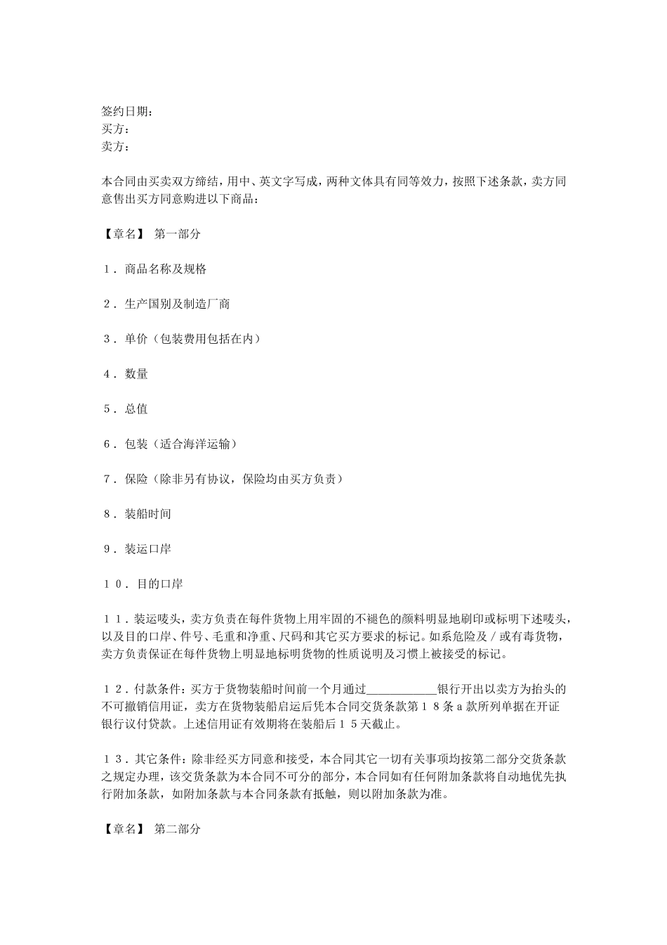 货物进口合同(中英文).doc_第1页