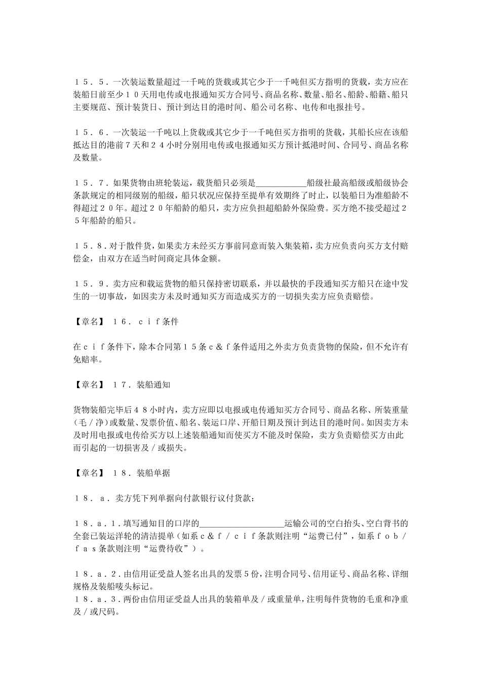 货物进口合同(中英文).doc_第3页