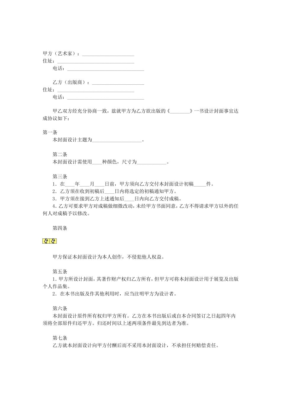 设计封面合同.doc_第1页