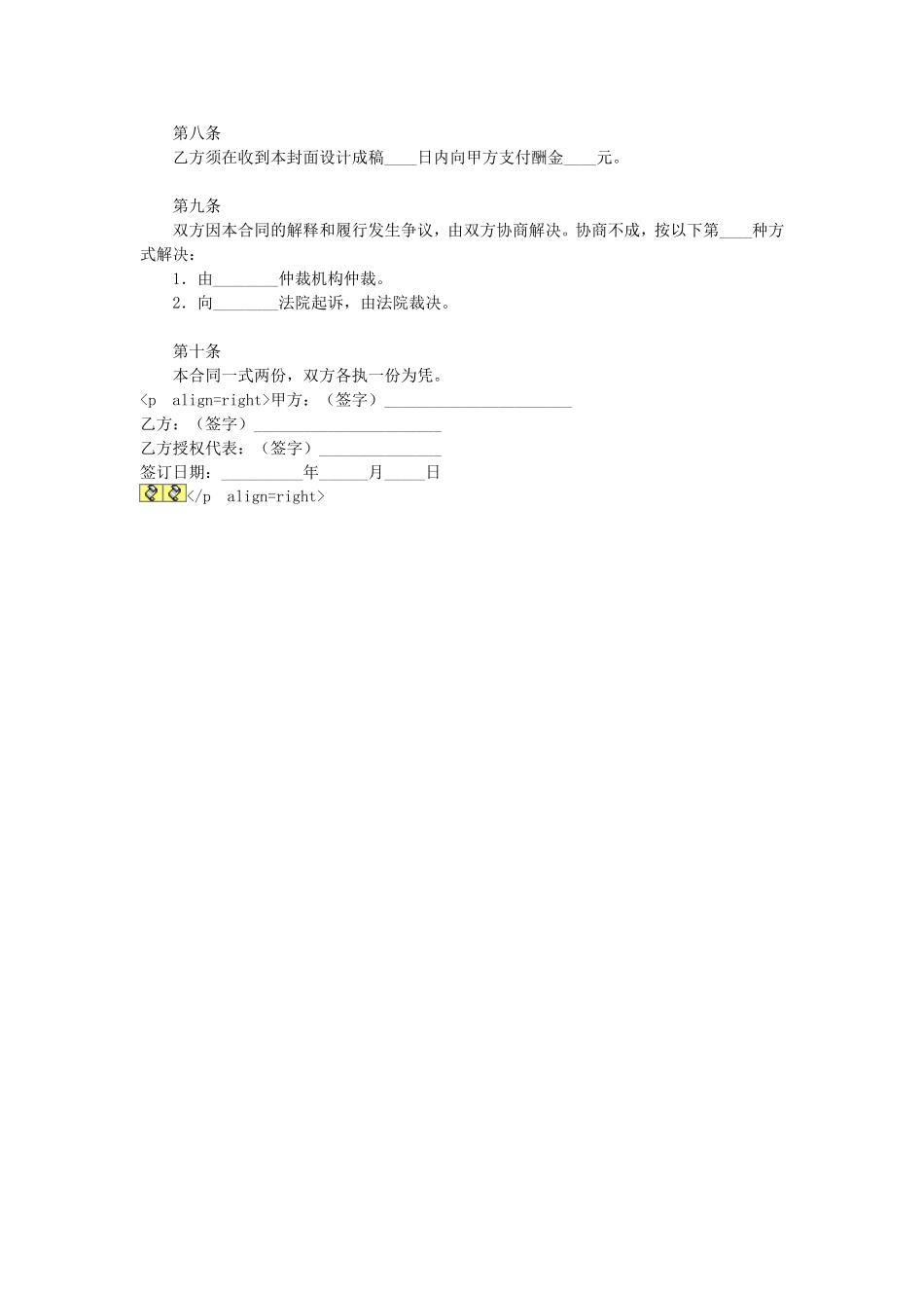 设计封面合同.doc_第2页