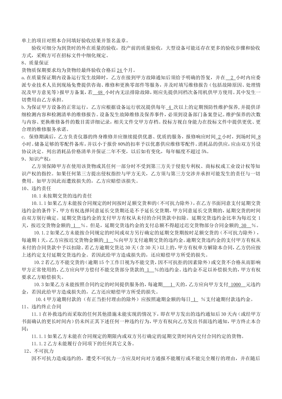 采购合同范本.doc_第2页