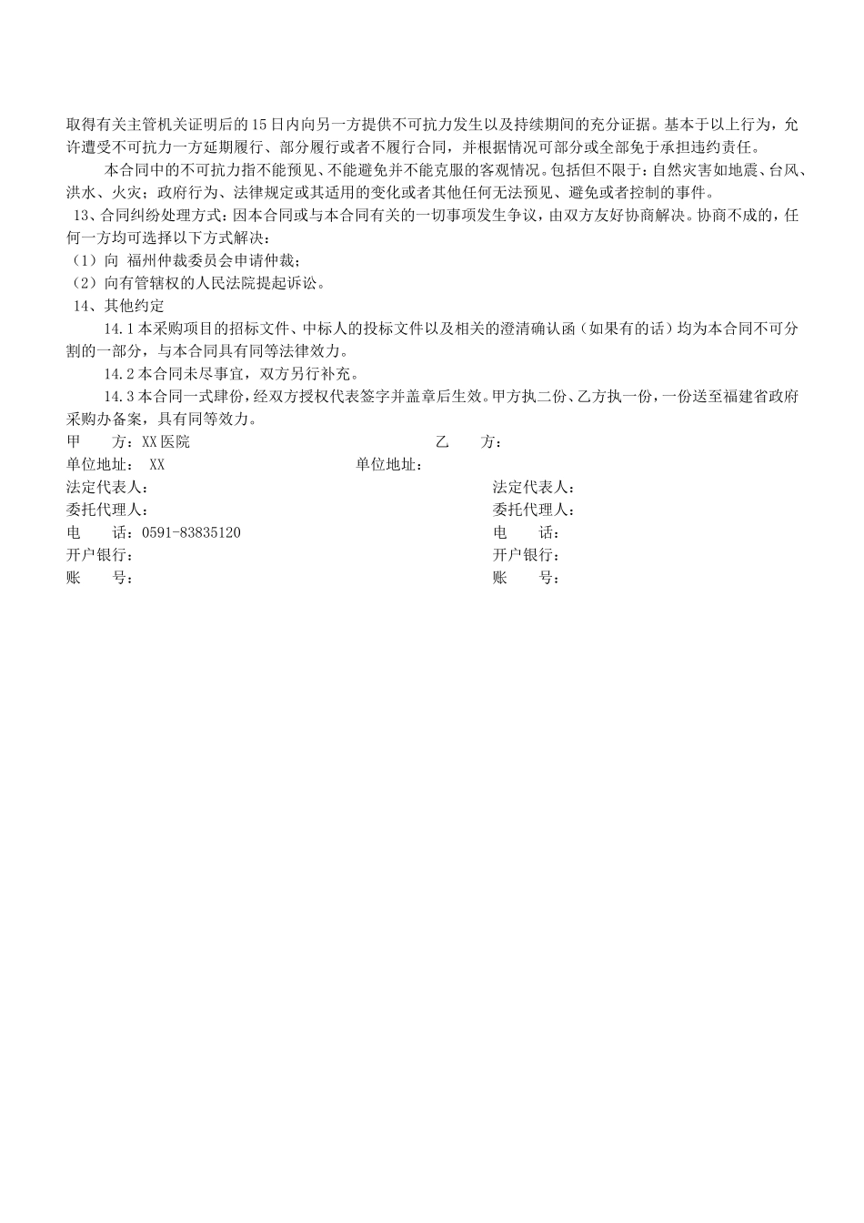 采购合同范本.doc_第3页