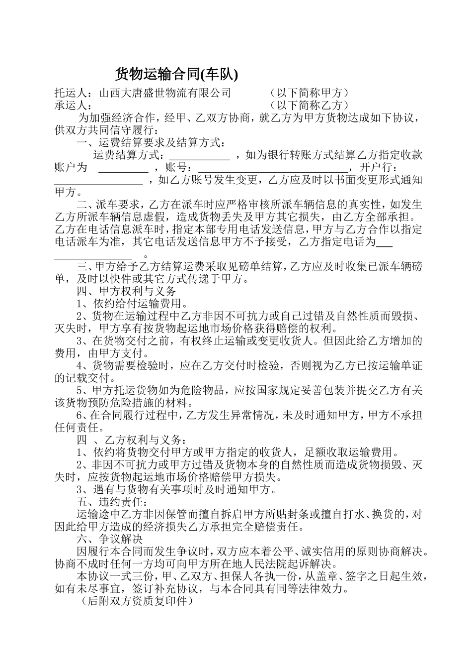 货物运输合同(车队)0-(1).doc_第1页