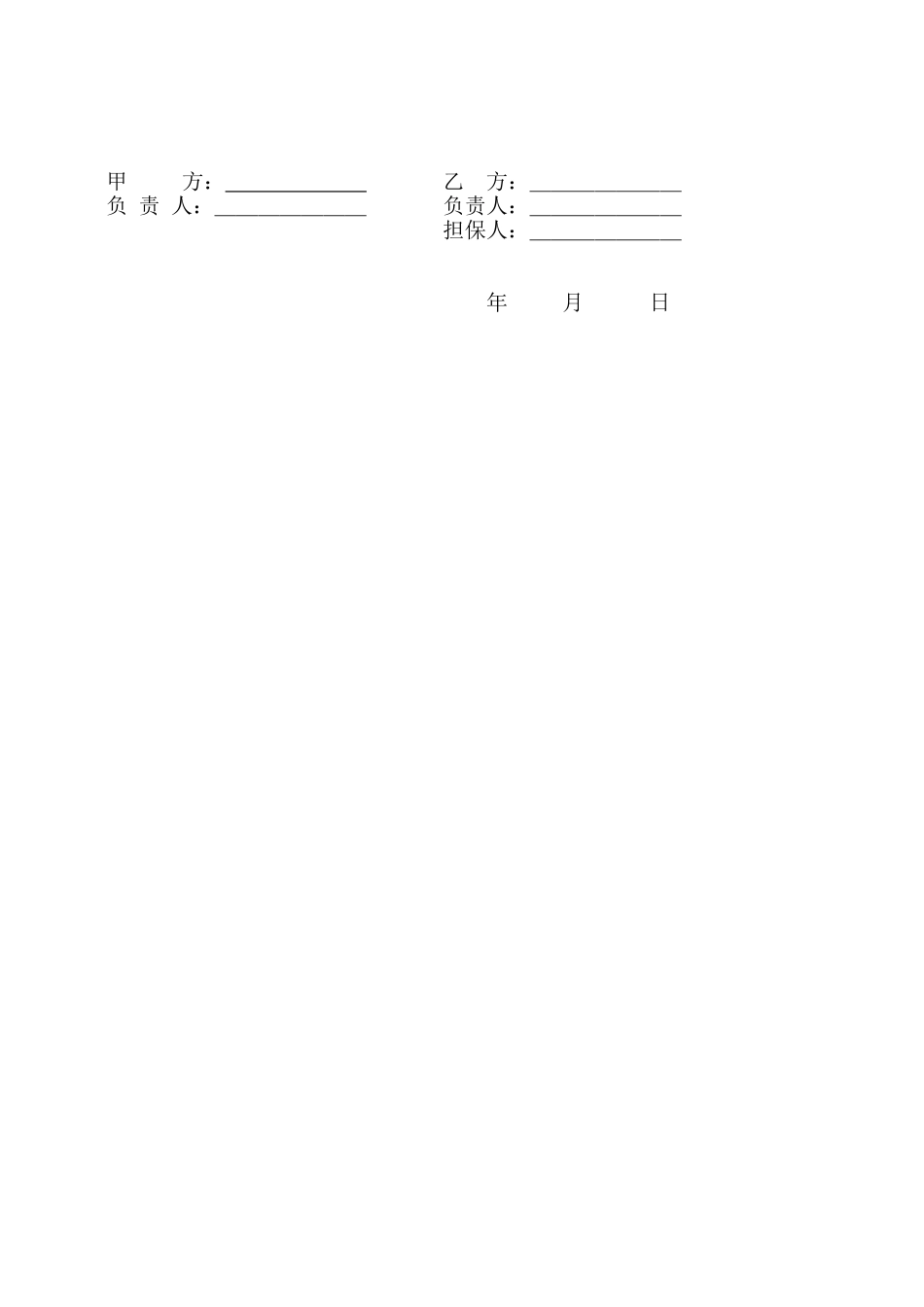 货物运输合同(车队)0-(1).doc_第2页