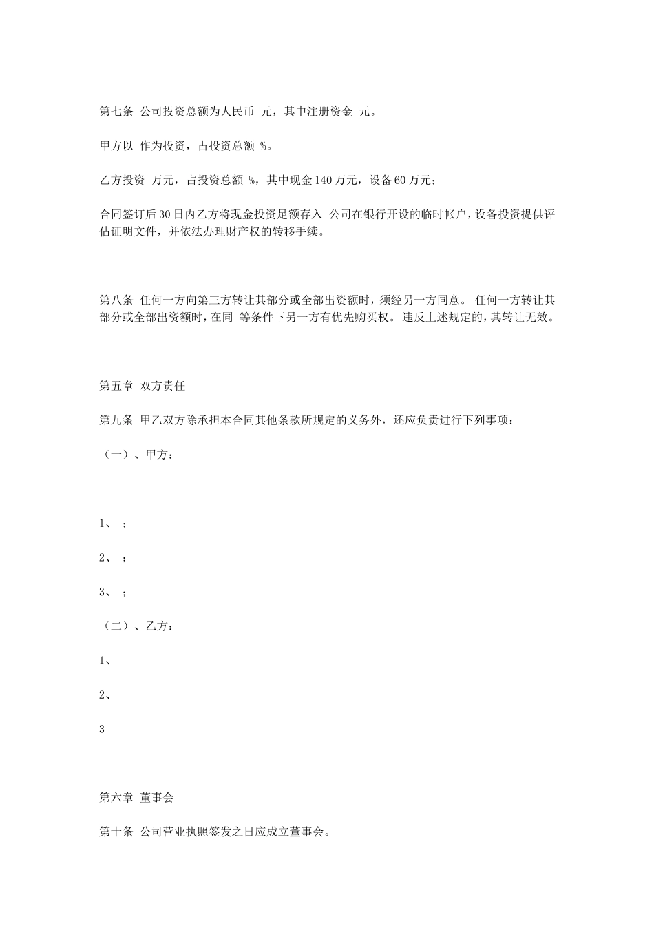 设立有限责任公司合同.doc_第2页