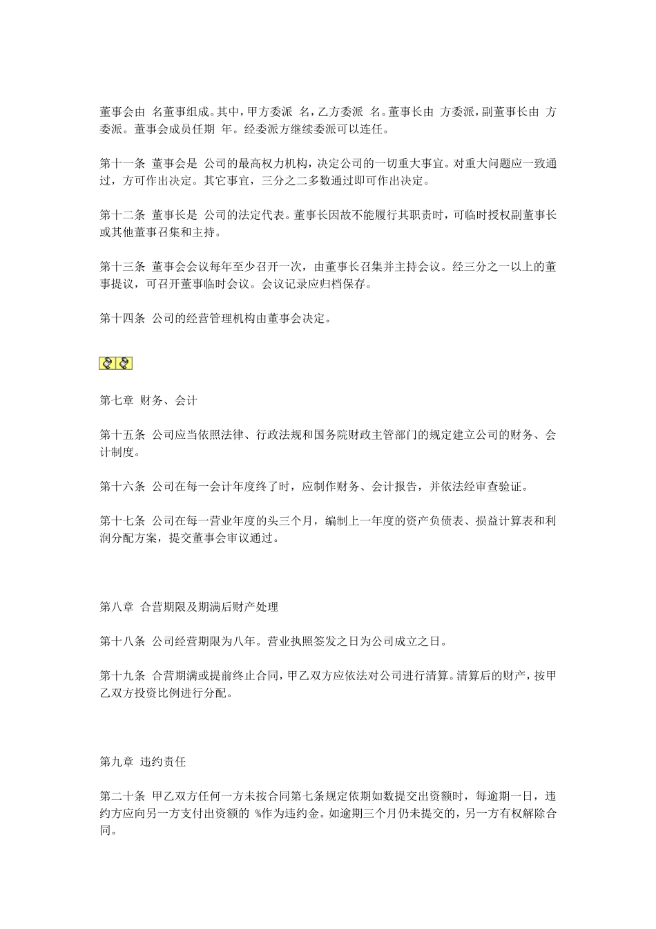 设立有限责任公司合同.doc_第3页