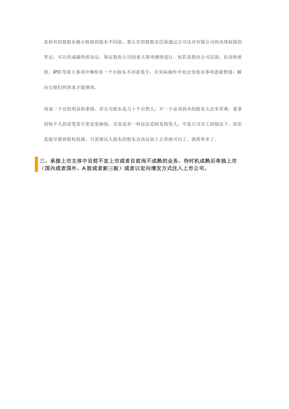 上市公司股权结构设计.docx_第3页