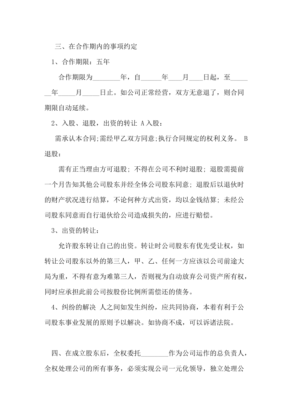 餐厅入股合作协议书--.doc_第2页