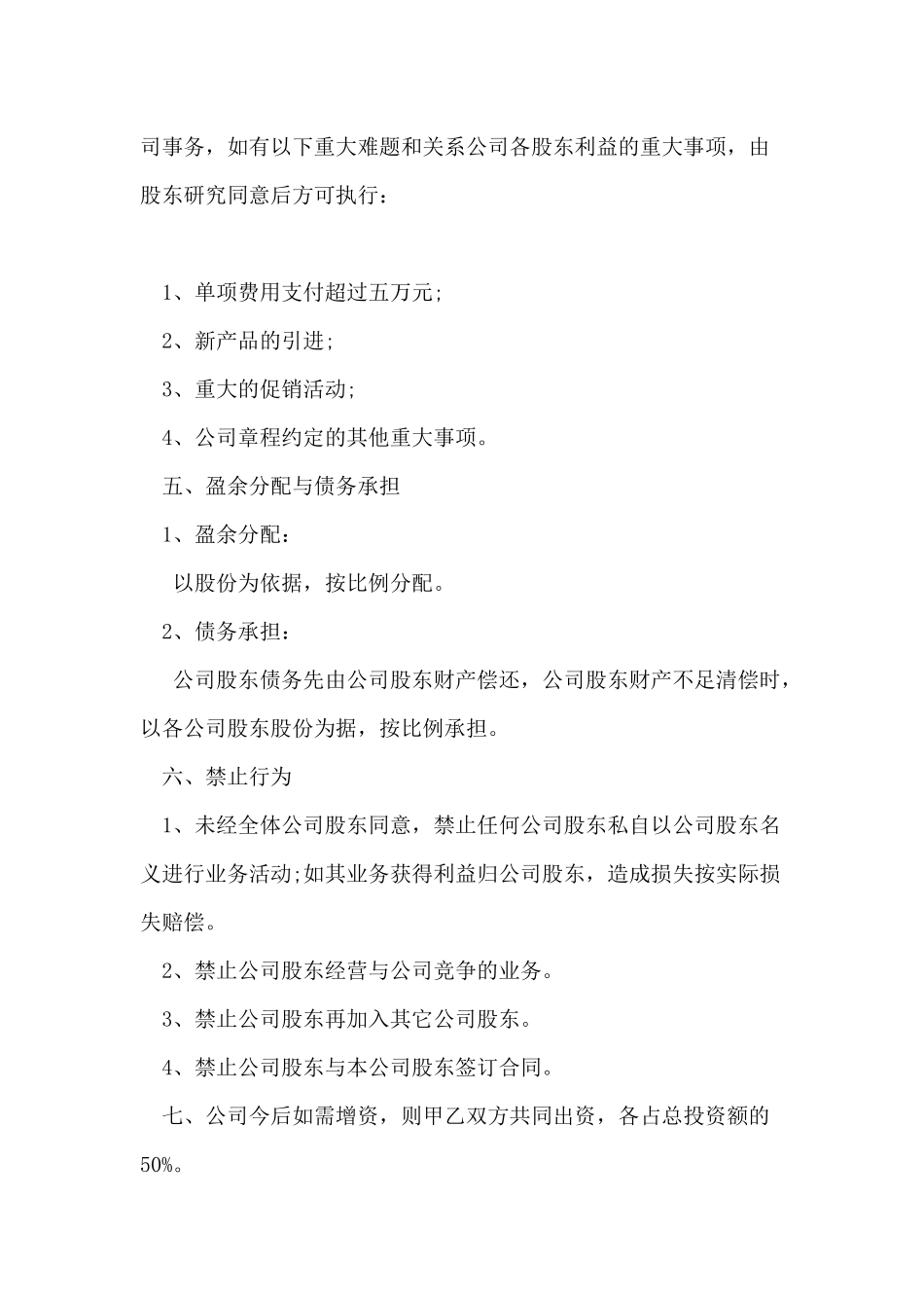 餐厅入股合作协议书--.doc_第3页