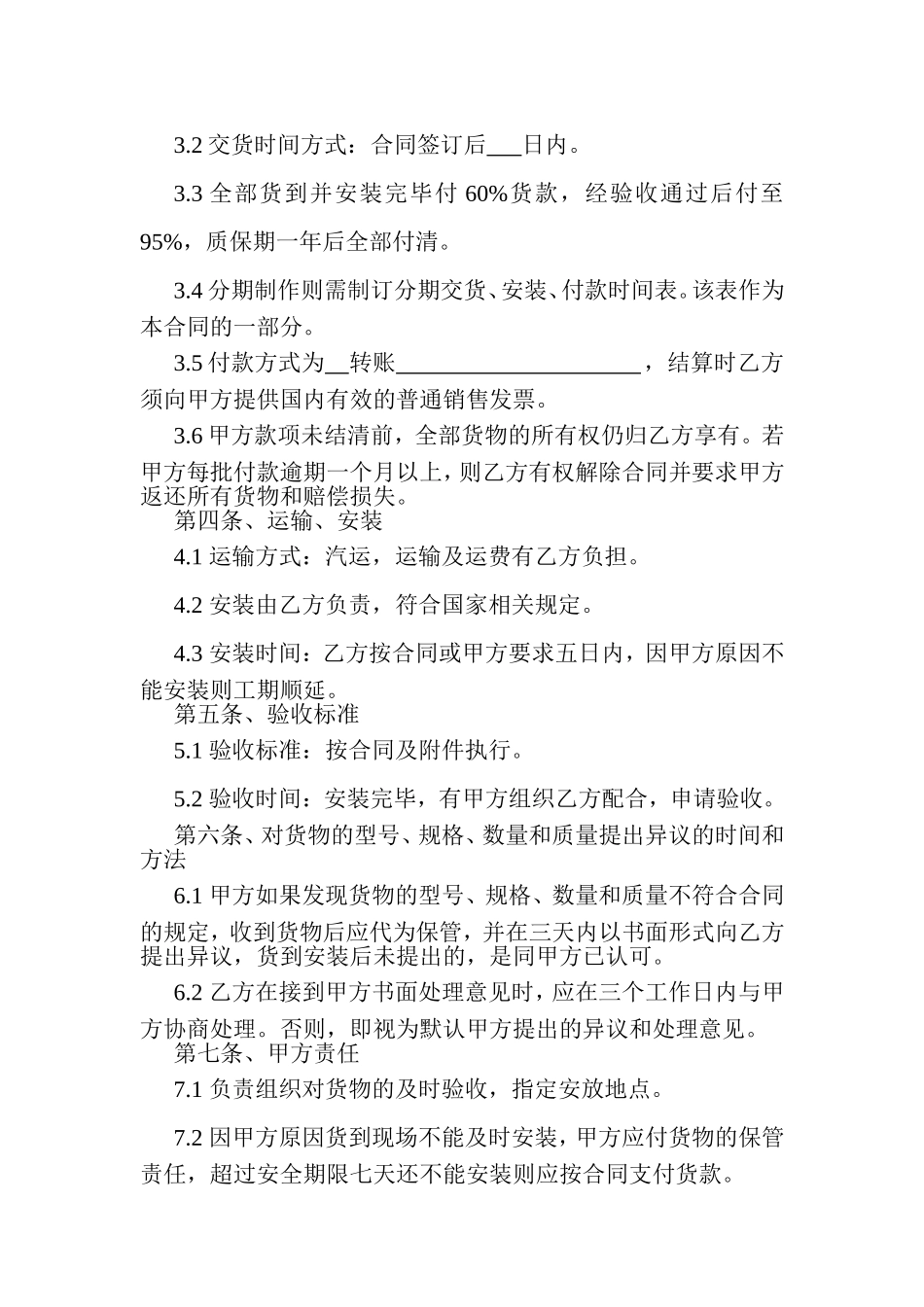 机器设备购销合同.doc_第2页