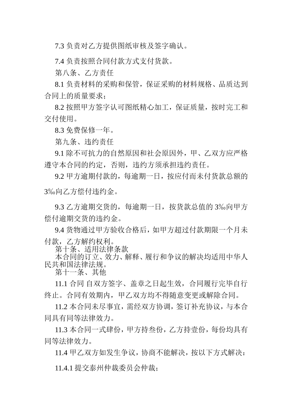 机器设备购销合同.doc_第3页