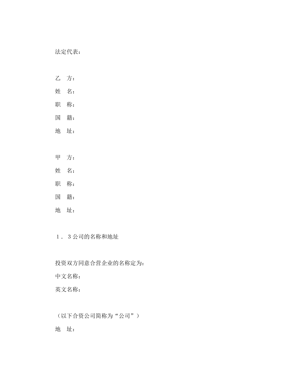 设立中外合资经营企业合同（计算机4）.doc_第3页