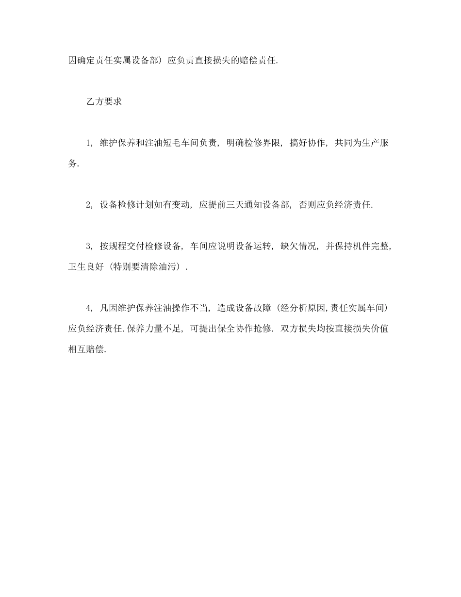 设备大中修工程合同.doc_第2页