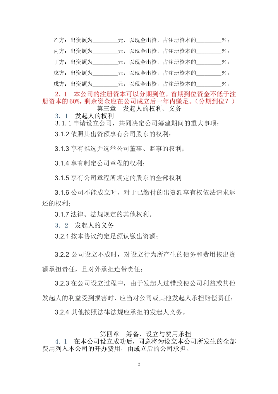 基金管理公司发起人协议 (2).doc_第2页