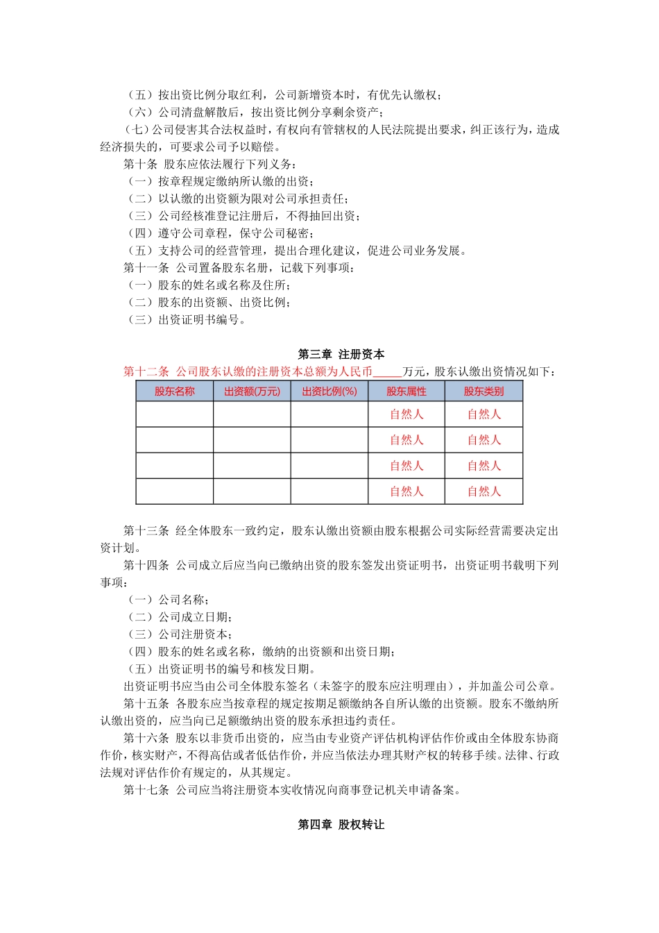 集团公司章程 (2).doc_第2页