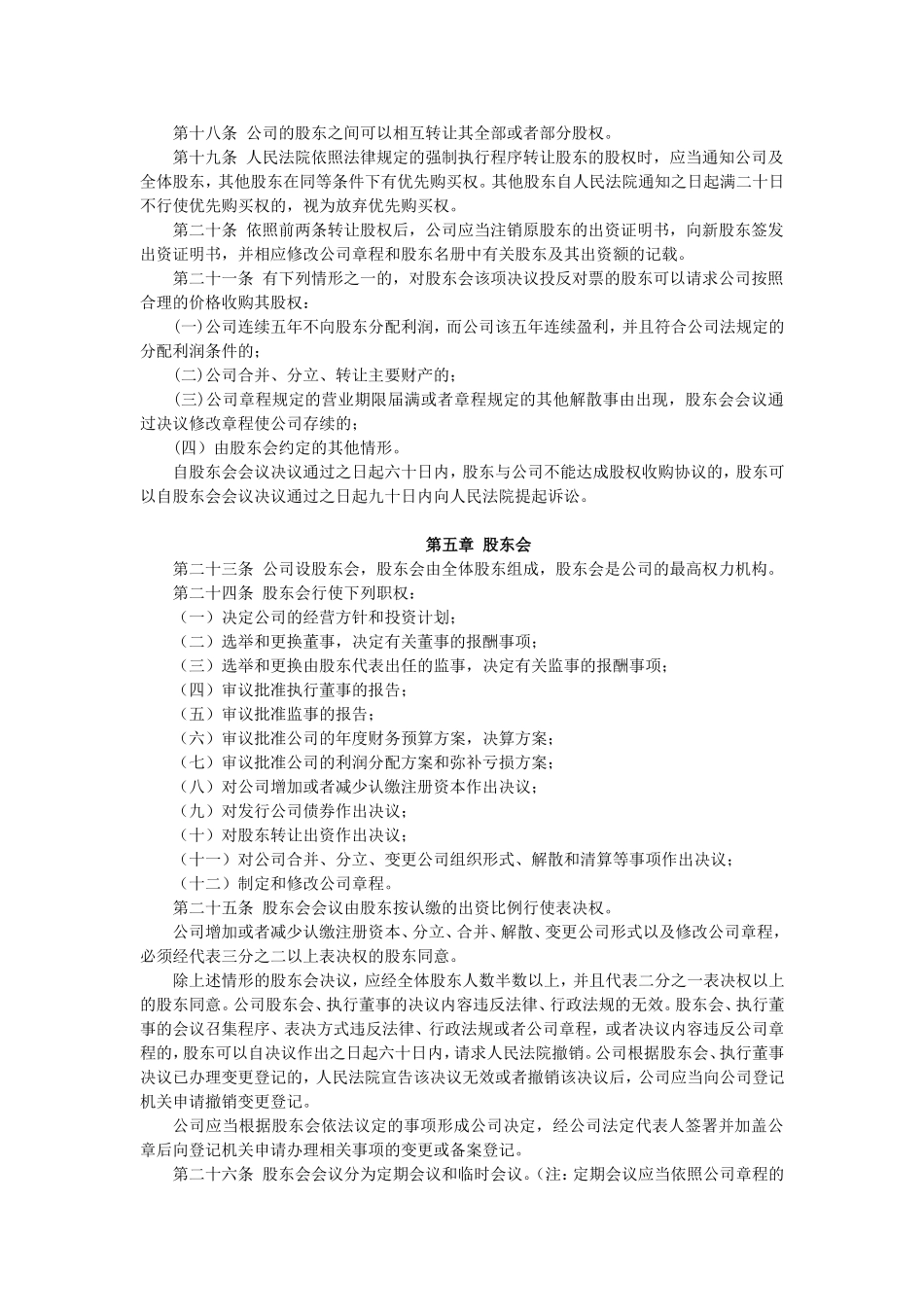 集团公司章程 (2).doc_第3页