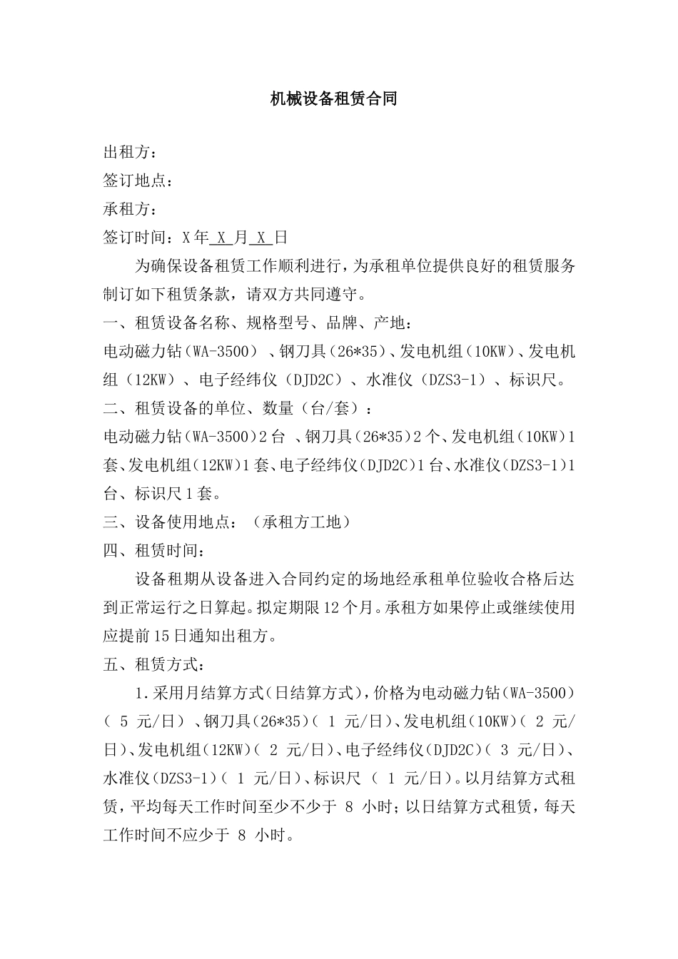 设备租赁合同 (1).doc_第1页