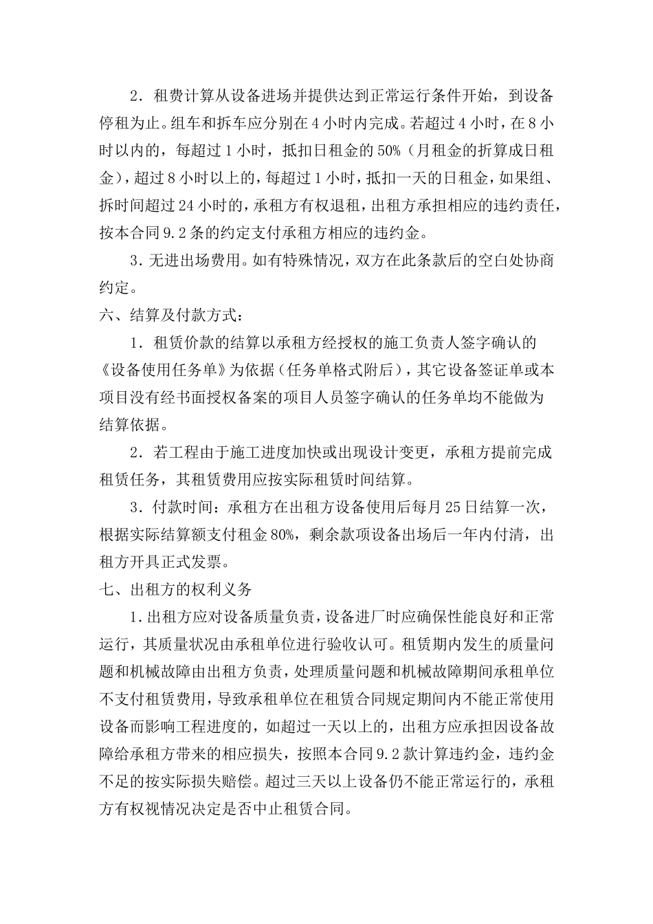设备租赁合同 (1).doc_第2页