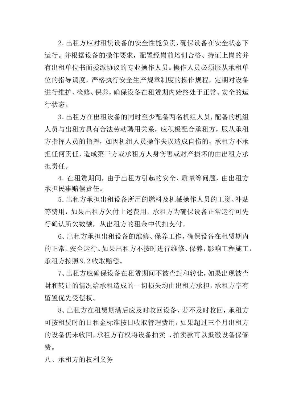 设备租赁合同 (1).doc_第3页