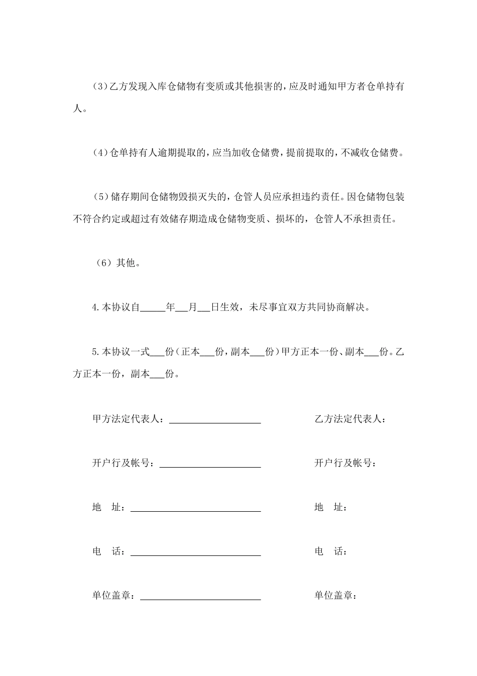 仓储合同（2） (2).doc_第2页