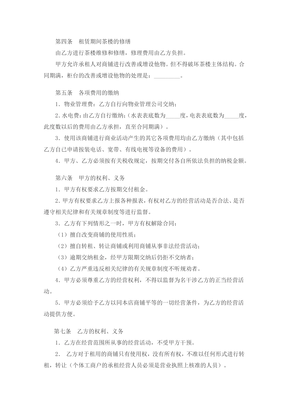 茶楼租赁合同 (2).doc_第2页