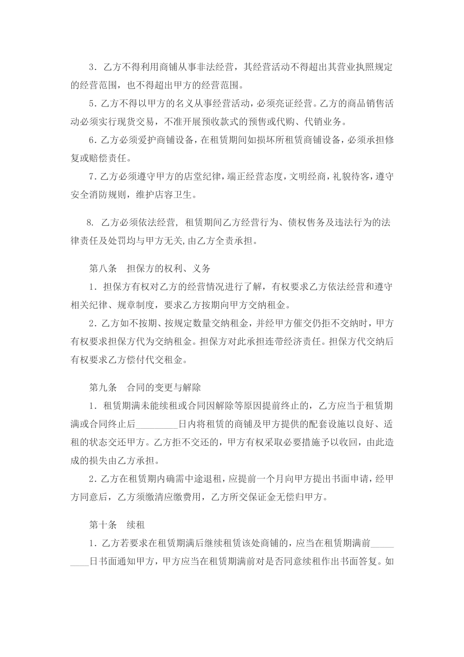 茶楼租赁合同 (2).doc_第3页