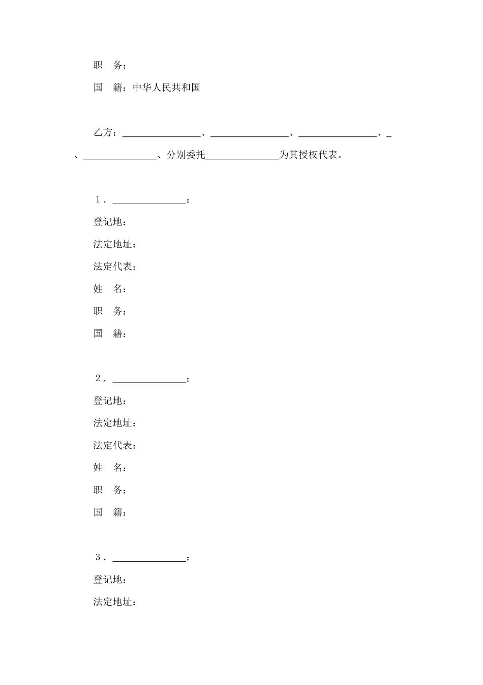 设立中外合资经营企业合同（饭店类） (2).doc_第3页