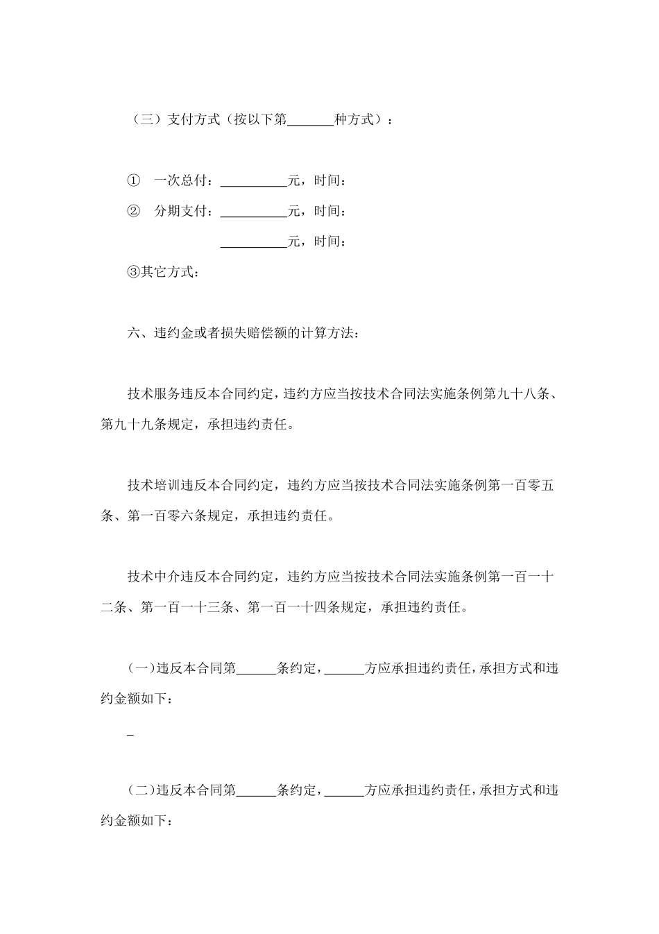 技术服务合同（1） (2).doc_第3页