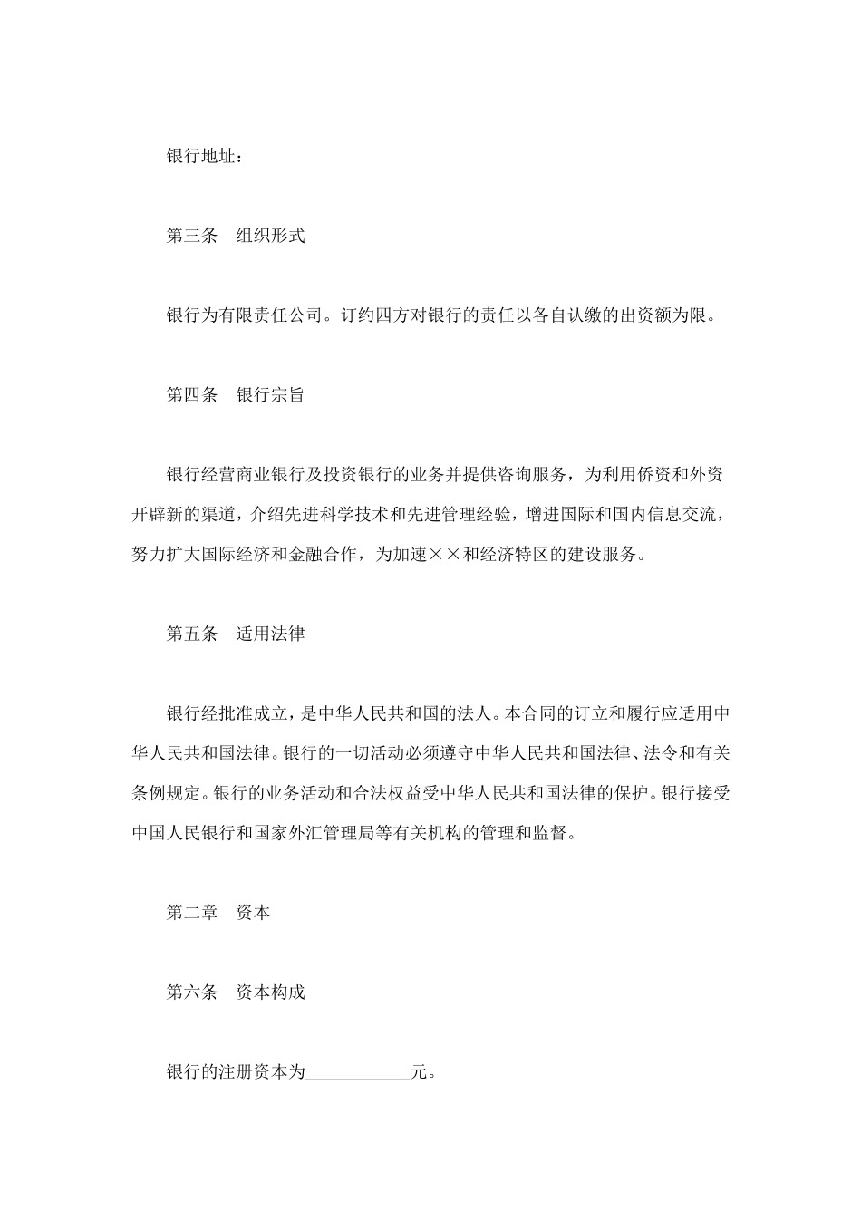 设立中外合资经营企业合同（金融1） (2).doc_第3页