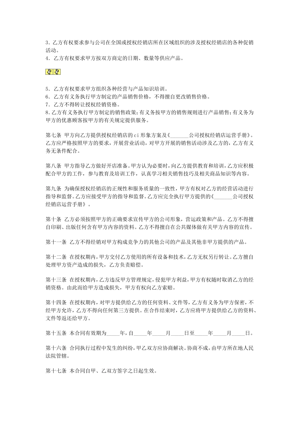 产品授权经销合同 (2).doc_第2页
