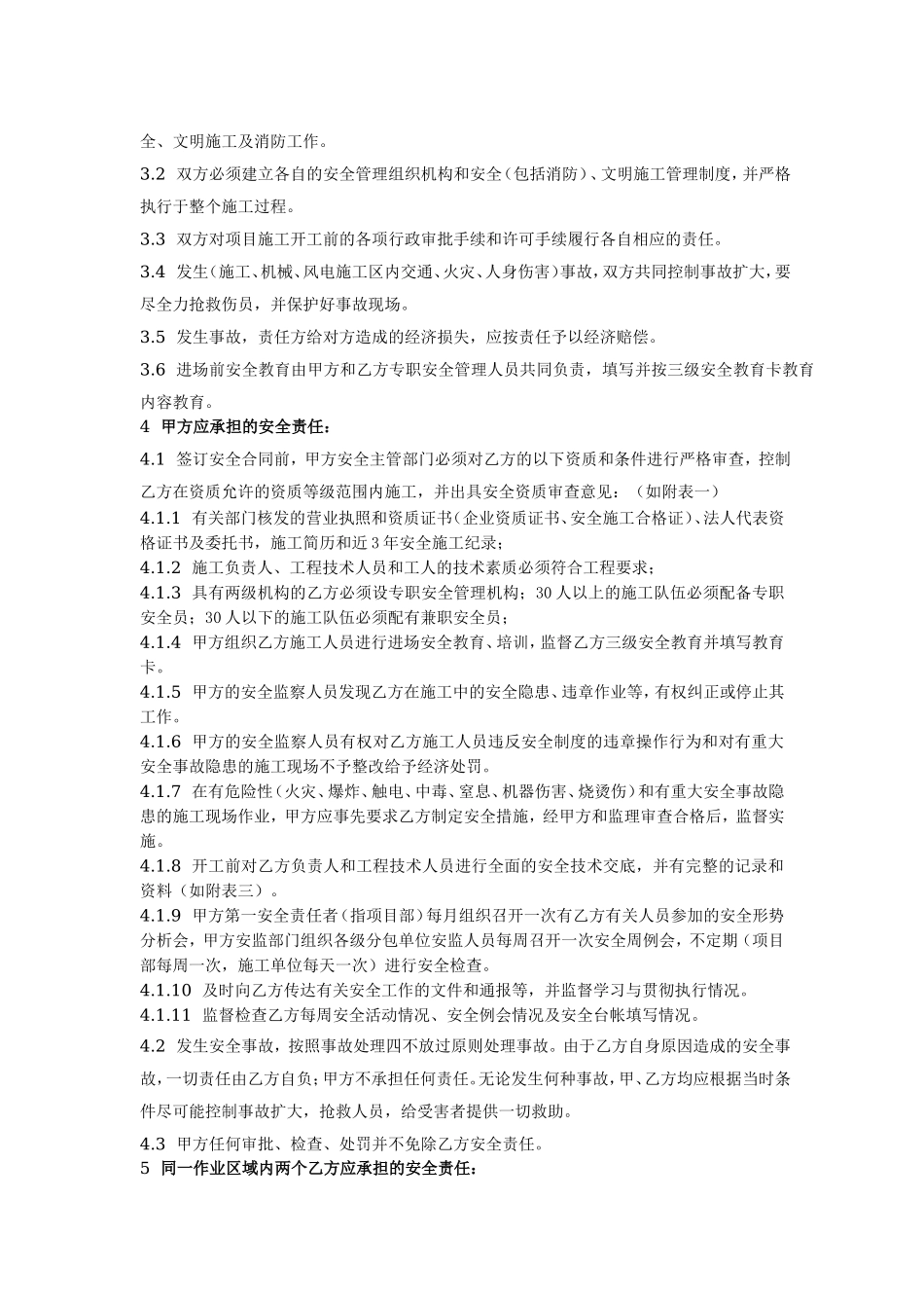 施工安全管理协议书 (2).doc_第2页