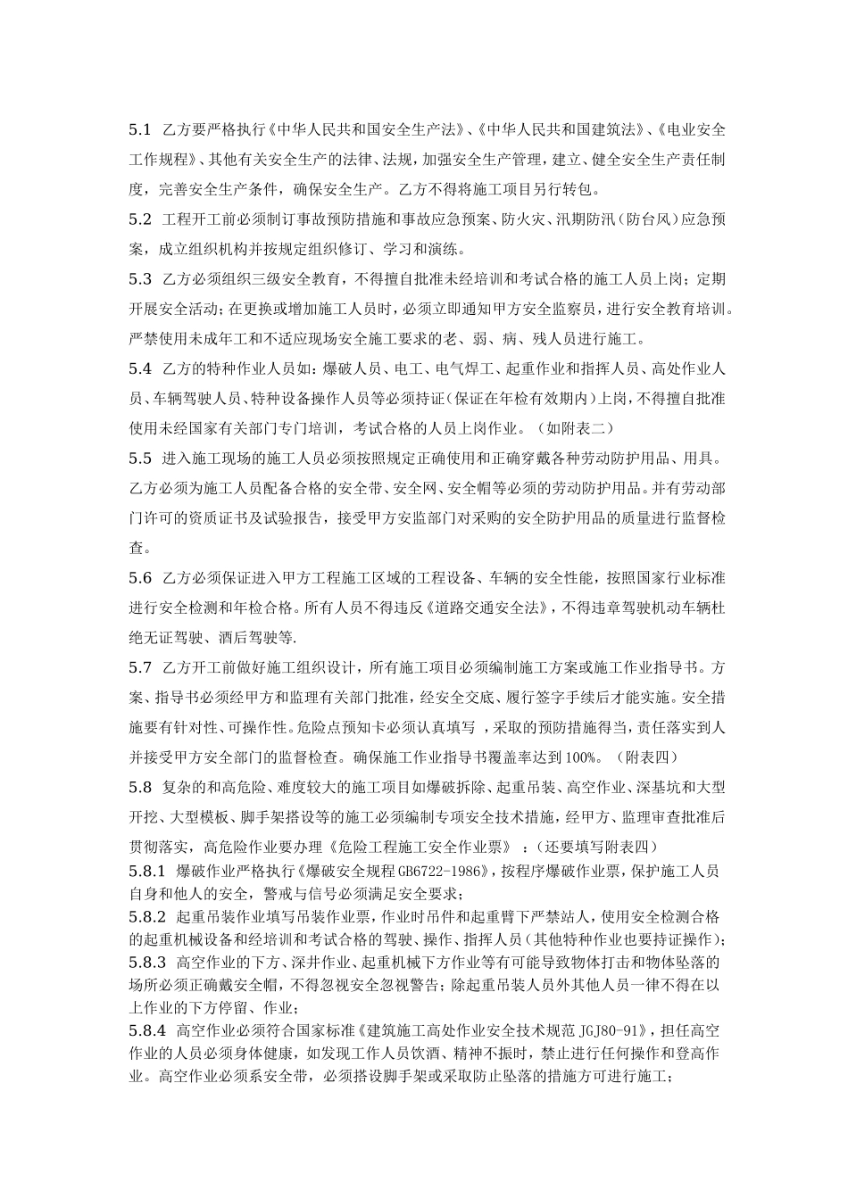 施工安全管理协议书 (2).doc_第3页