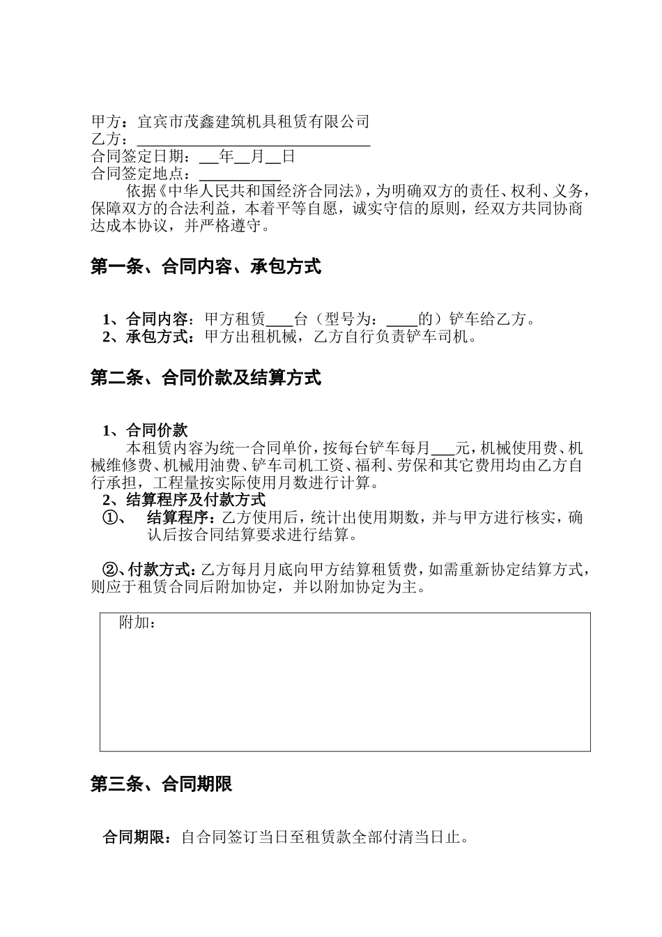 铲车租赁合同 (2).doc_第2页