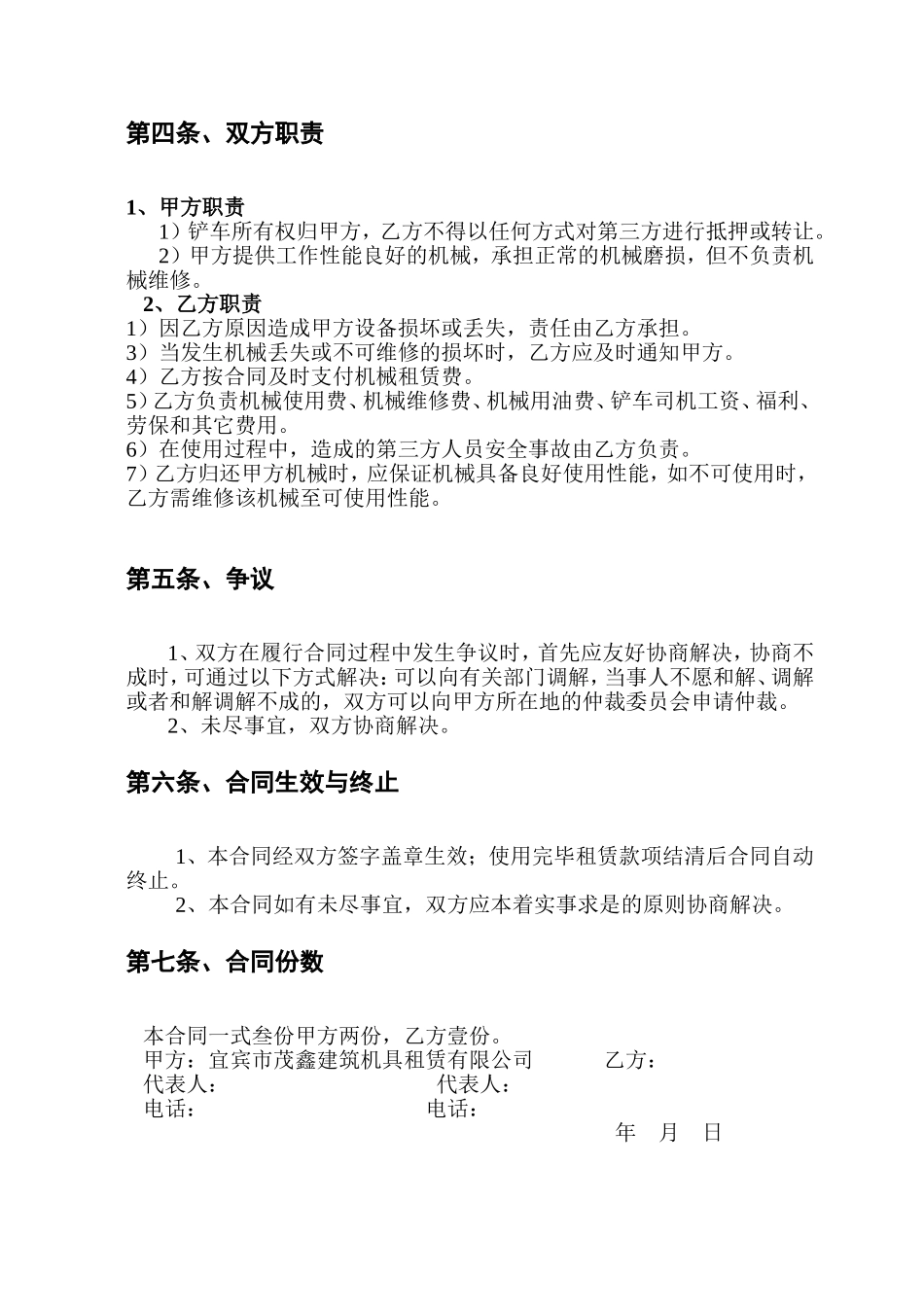 铲车租赁合同 (2).doc_第3页