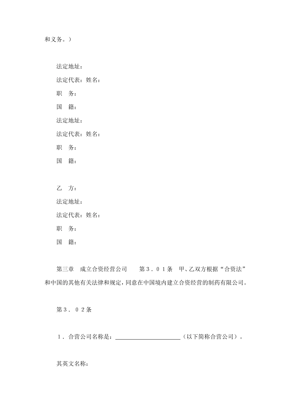 设立中外合资经营企业合同（医药１） (2).doc_第3页