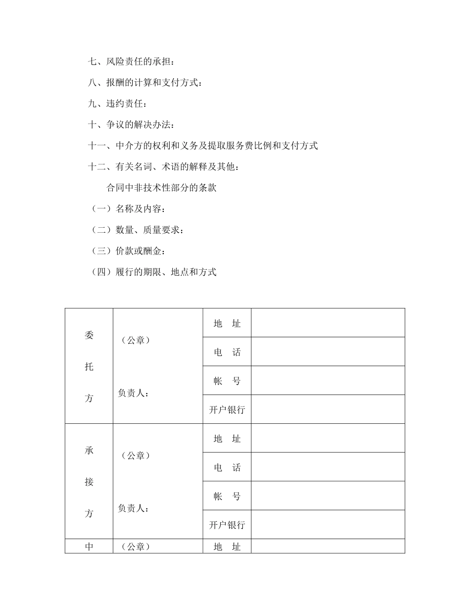 技术开发合同（2）.doc_第2页