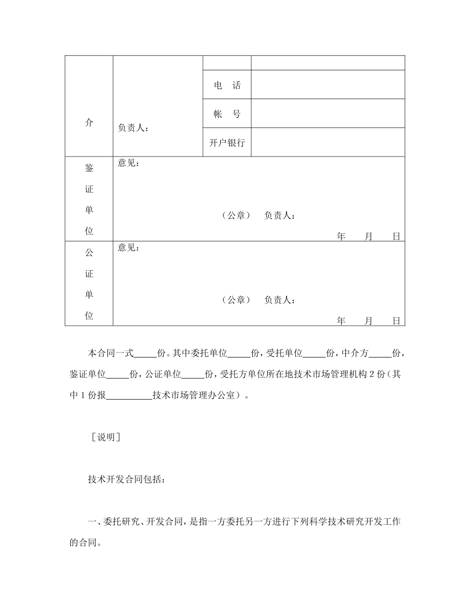 技术开发合同（2）.doc_第3页