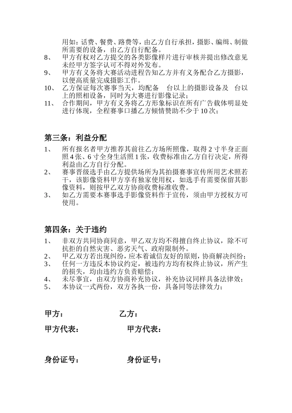 摄影合作协议 (1).doc_第2页