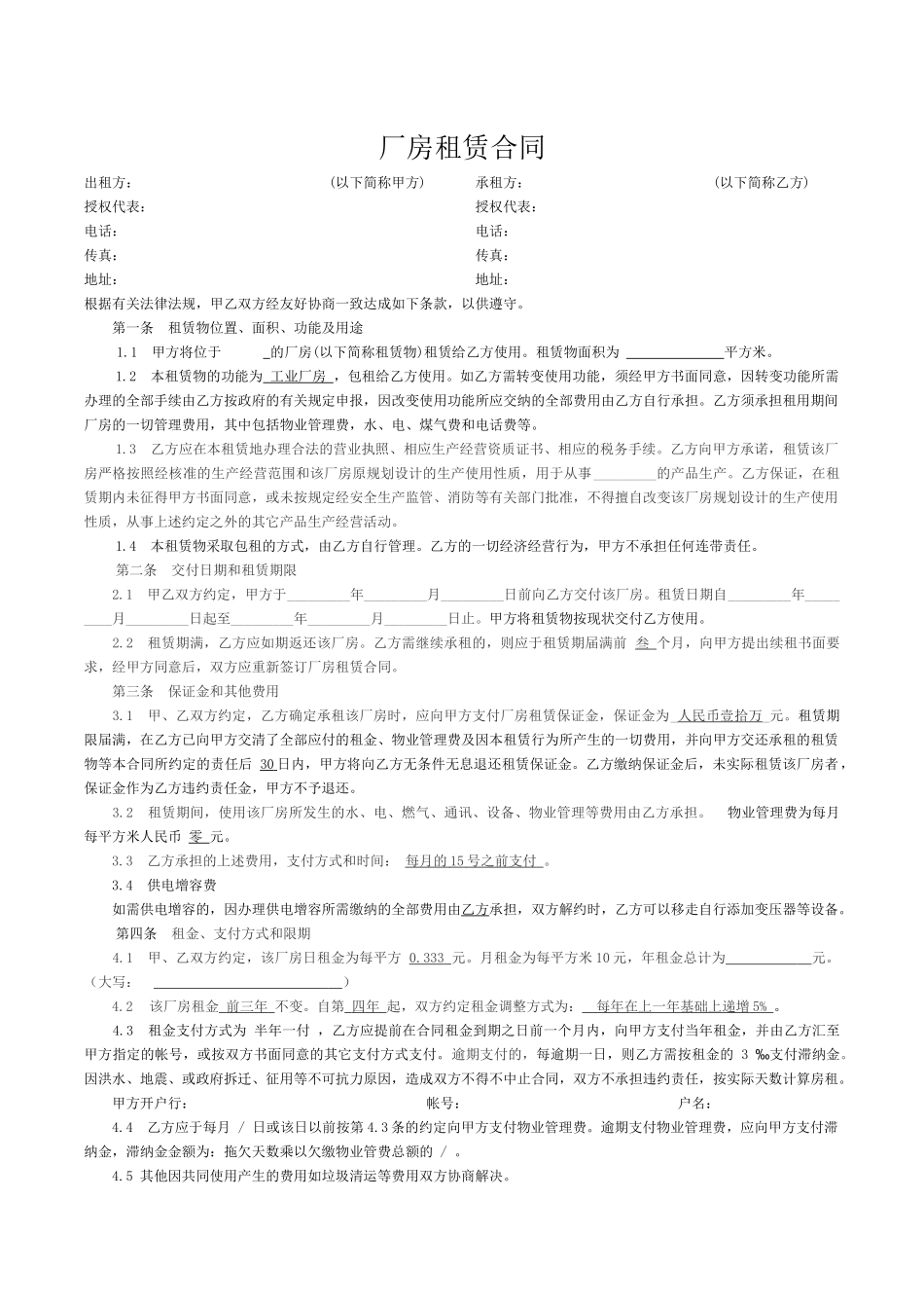 厂房租赁合同标准 (2).docx_第1页