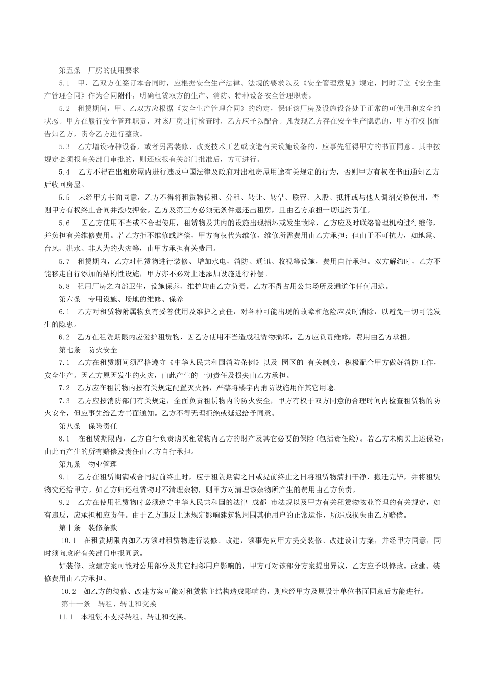 厂房租赁合同标准 (2).docx_第2页