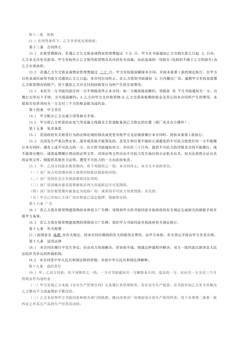 厂房租赁合同标准 (2).docx_第3页