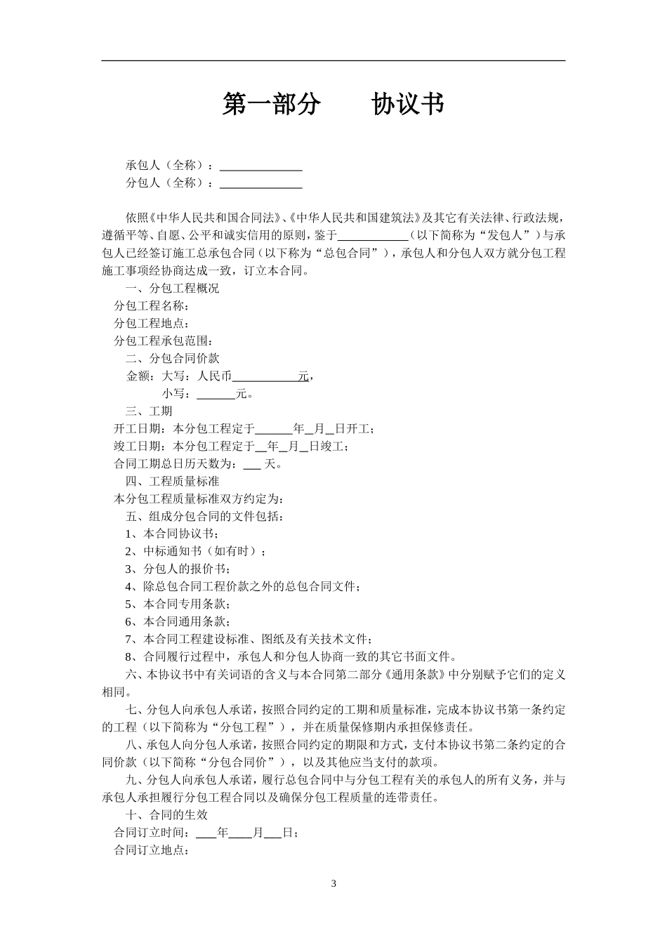 施工专业分包合同 (2).doc_第3页